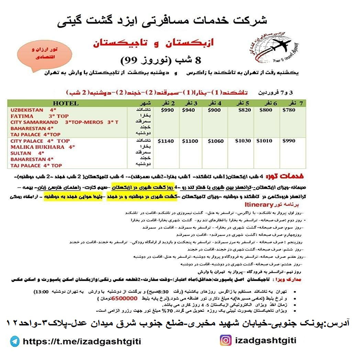 تورهاي ازبکستان-تاجيکستان / نوروز 99