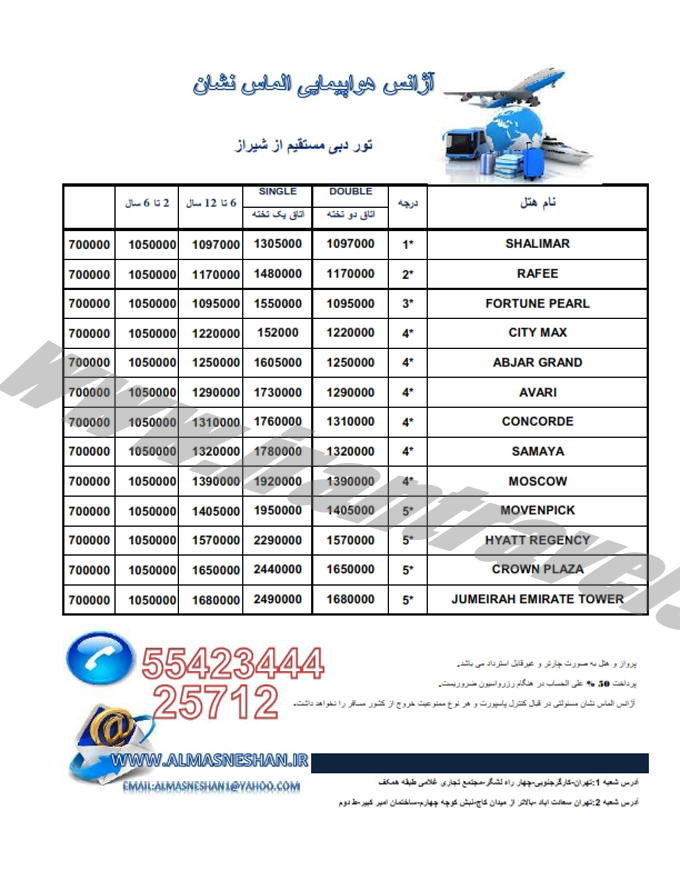 تور و هتلهاي دوبي 