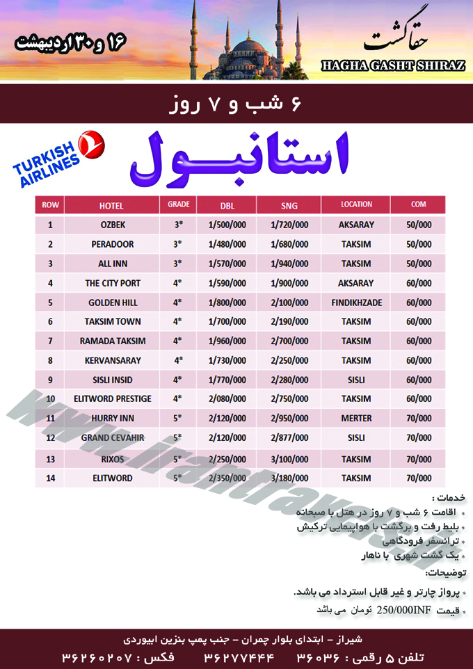 تورهاي ترکيه / ارديبهشت 95