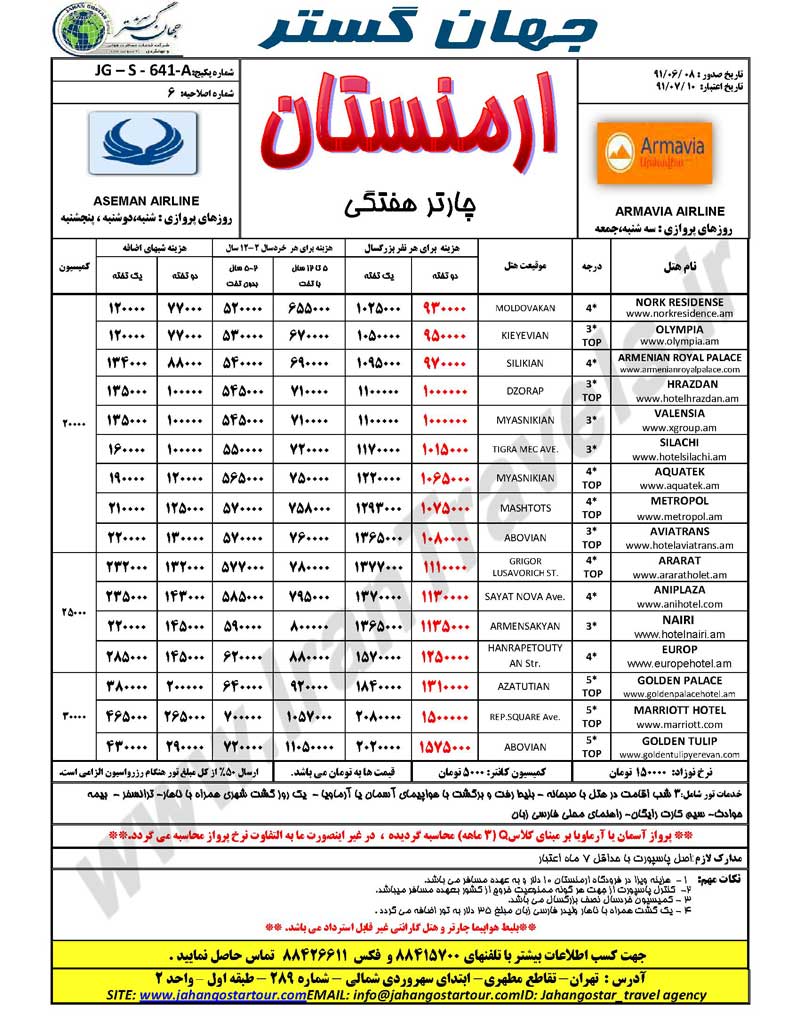 تورهاي ارمنستان