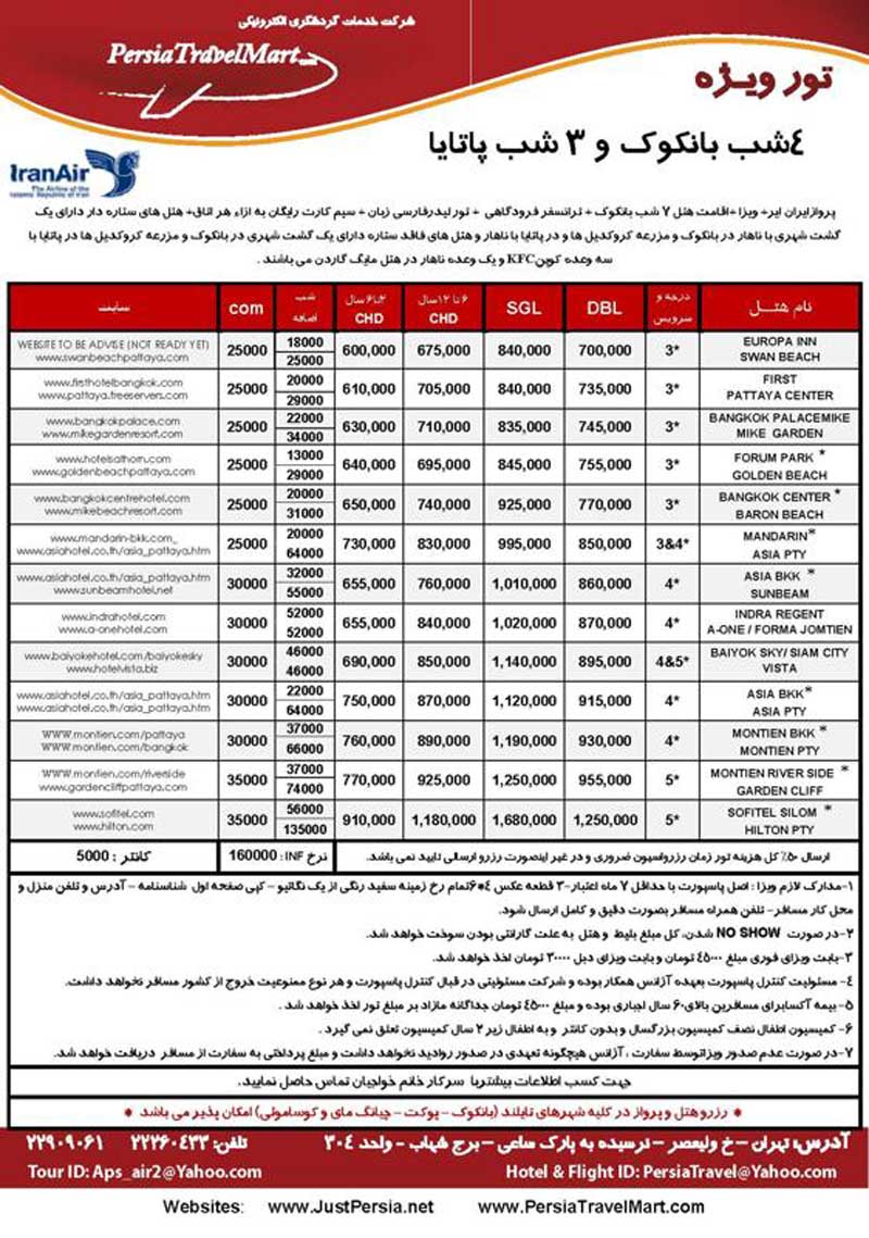 پکيج تورهاي تايلند