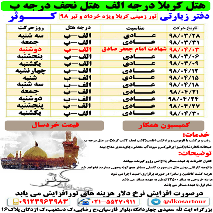 تور زميني کربلا ويژه تير98