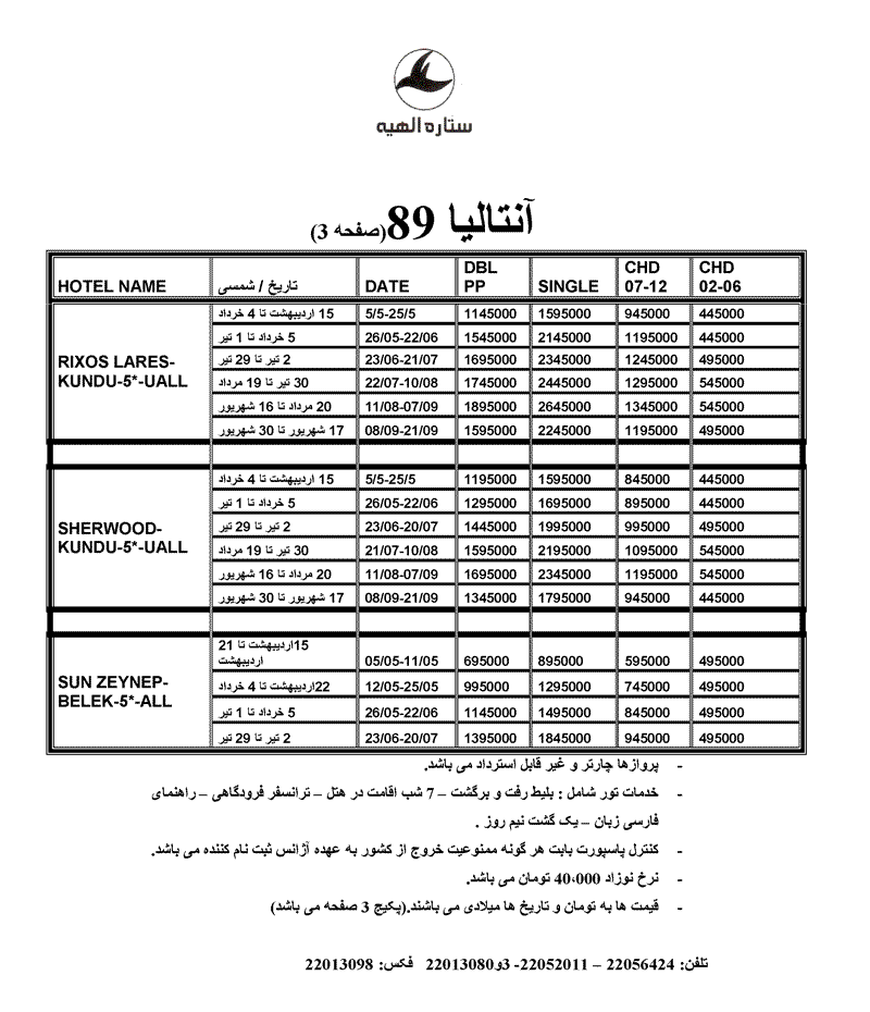 پکيج  تورهاي ترکيه