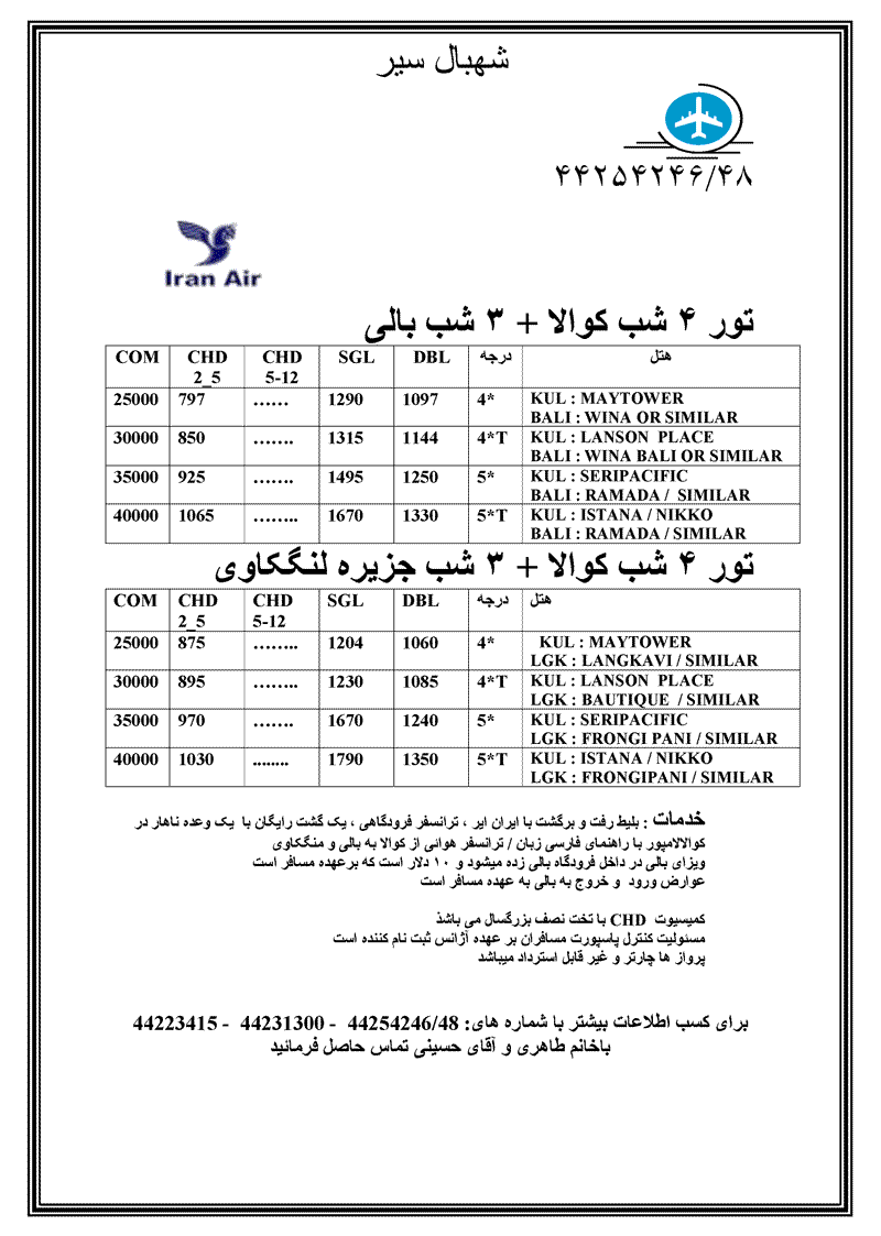 تورهاي مالزي- سنگاپور-اندونزي