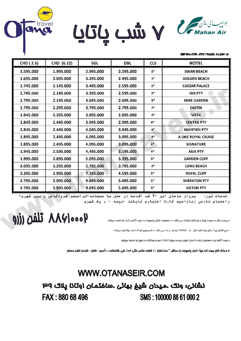 تور هاي تايلند زمستان 92