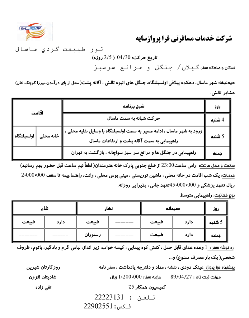 پکيج تورهاي داخلي