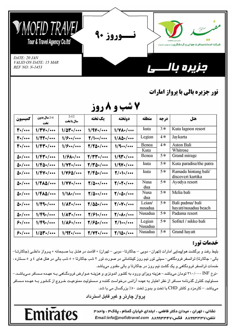 پکيج تورهاي آسيا ويژه نوروز 90 پکيج تورهاي آسيا ويژه نوروز 90