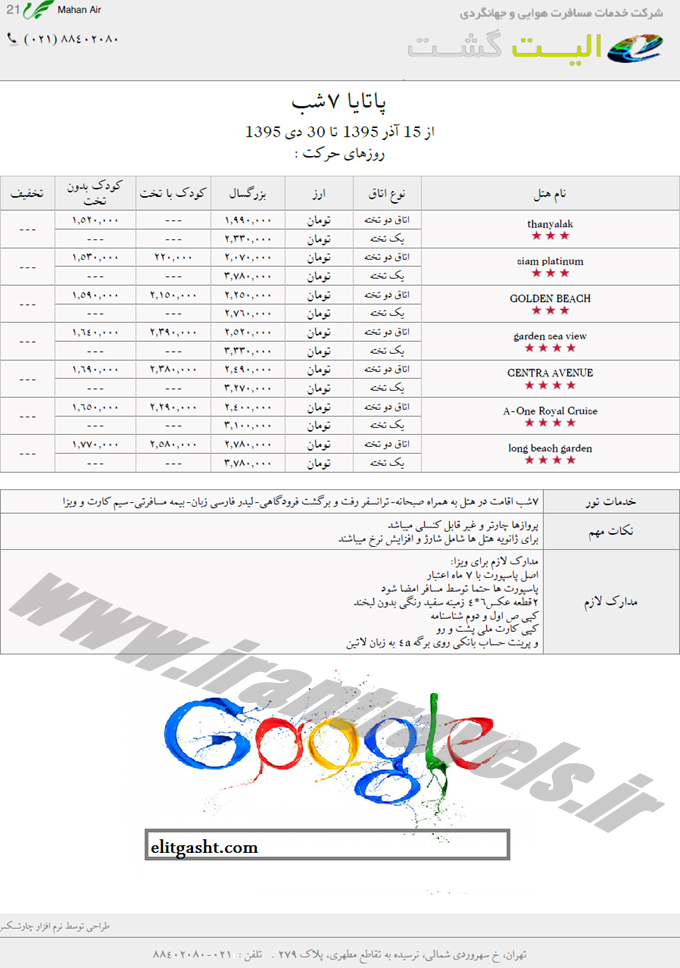 تور ترکيبي تايلند