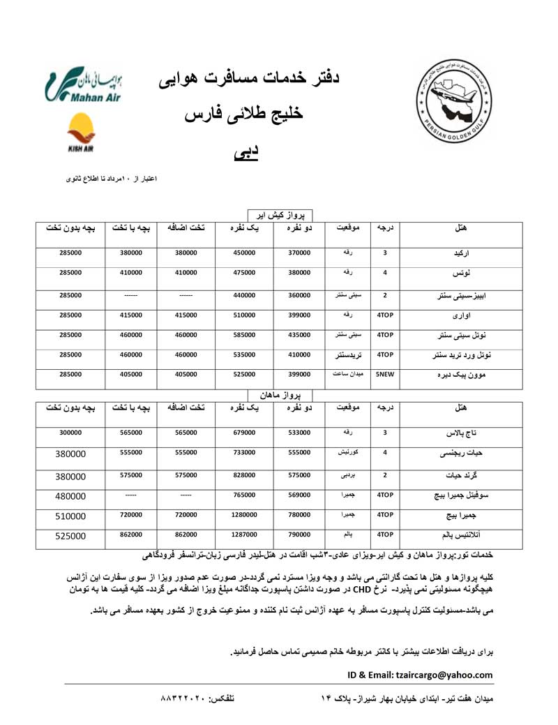 تور دبي با پرواز ماهان و کيش اير