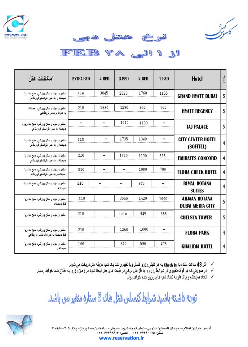 نرخ هتلهاي دبي ويژه فوريه