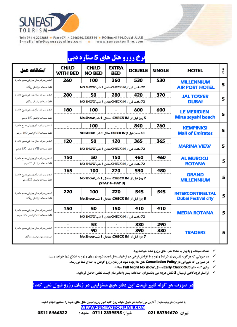 نرخ رزرو هتلهاي 5 ستاره دبي