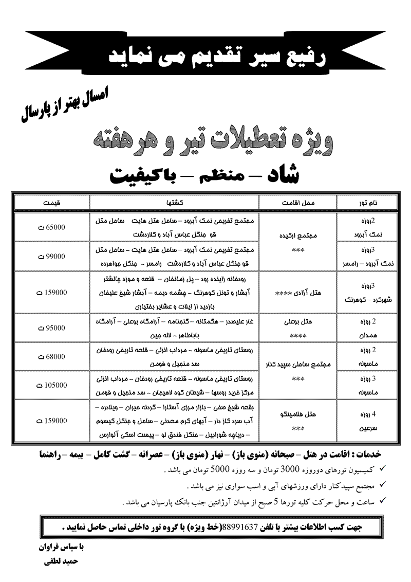 پکيج تورهاي داخلي