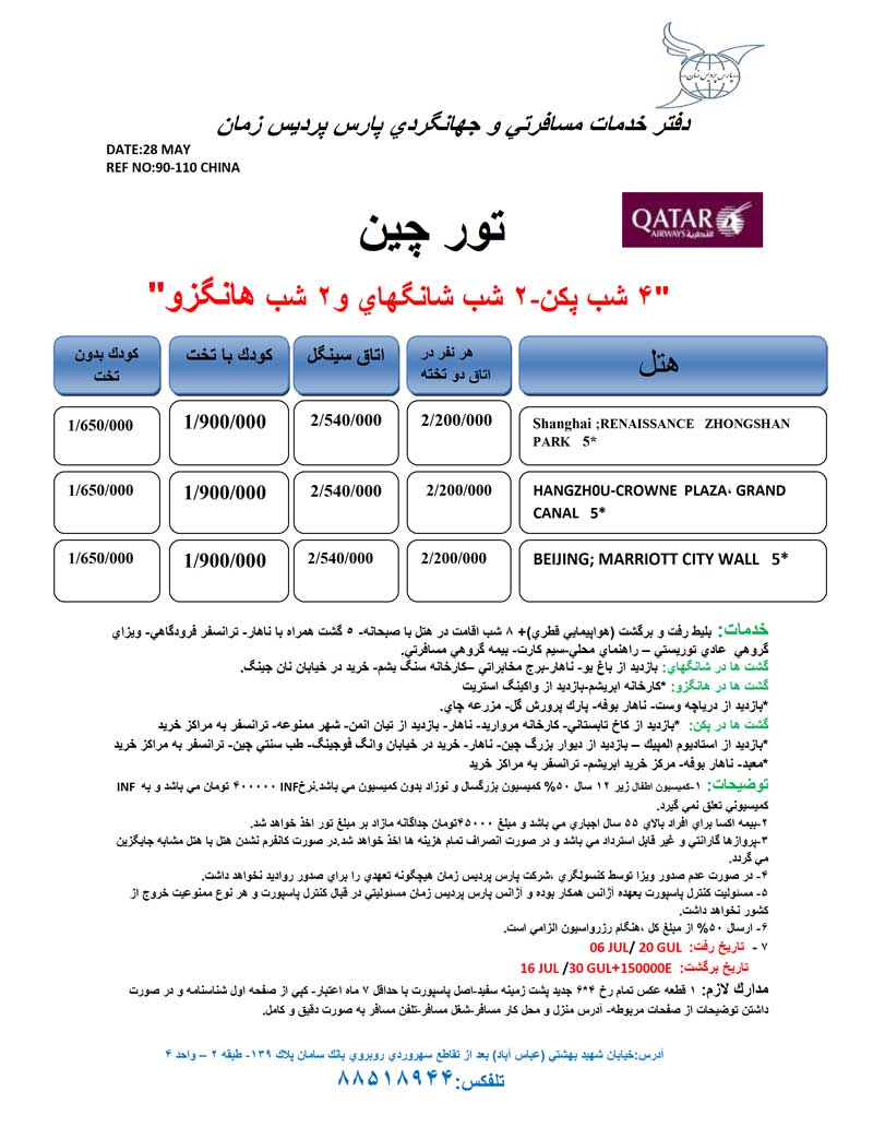 تورهاي چين تورهاي چين