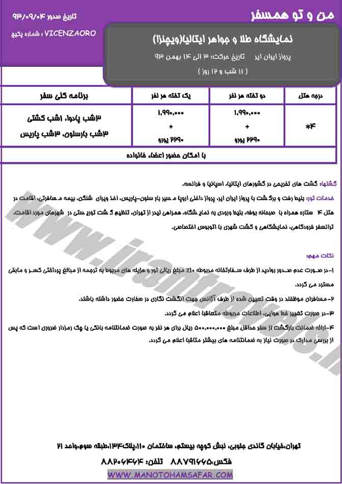 سري تورهاي نمايشگاهي سري تورهاي نمايشگاهي