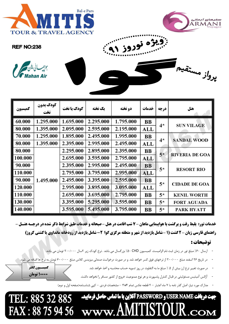 تور نوروزي گوا (هند)