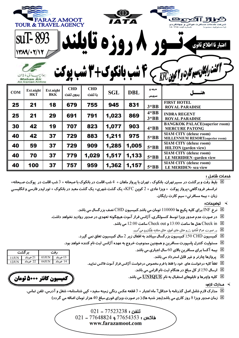 تورهاي تايلند