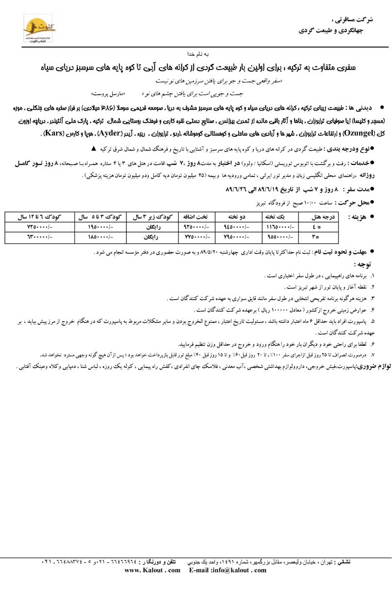 سفري متفاوت به ترکيه