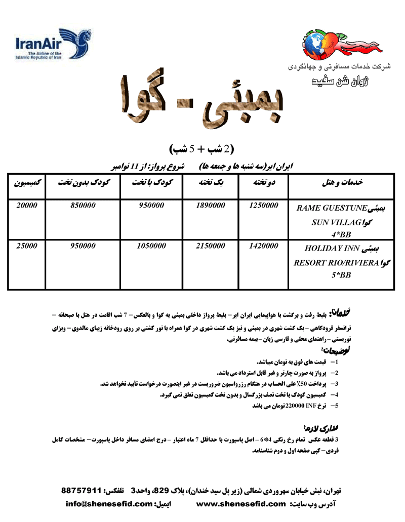 پکيج تور هندوستان