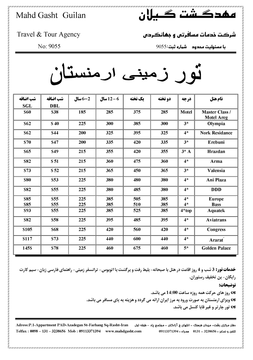 تور زميني ارمنستان