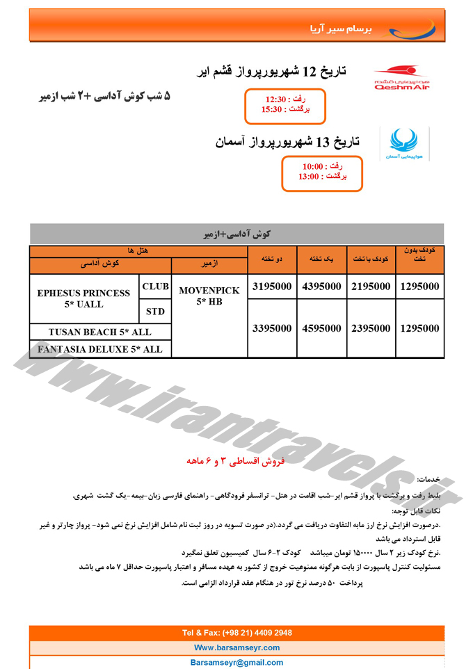 تور  و هتل هاي دوبي / پاييز 1393