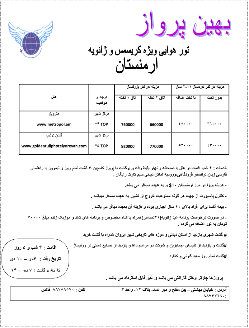 تور ويژه کريسمس و ژانويه ارمنستان