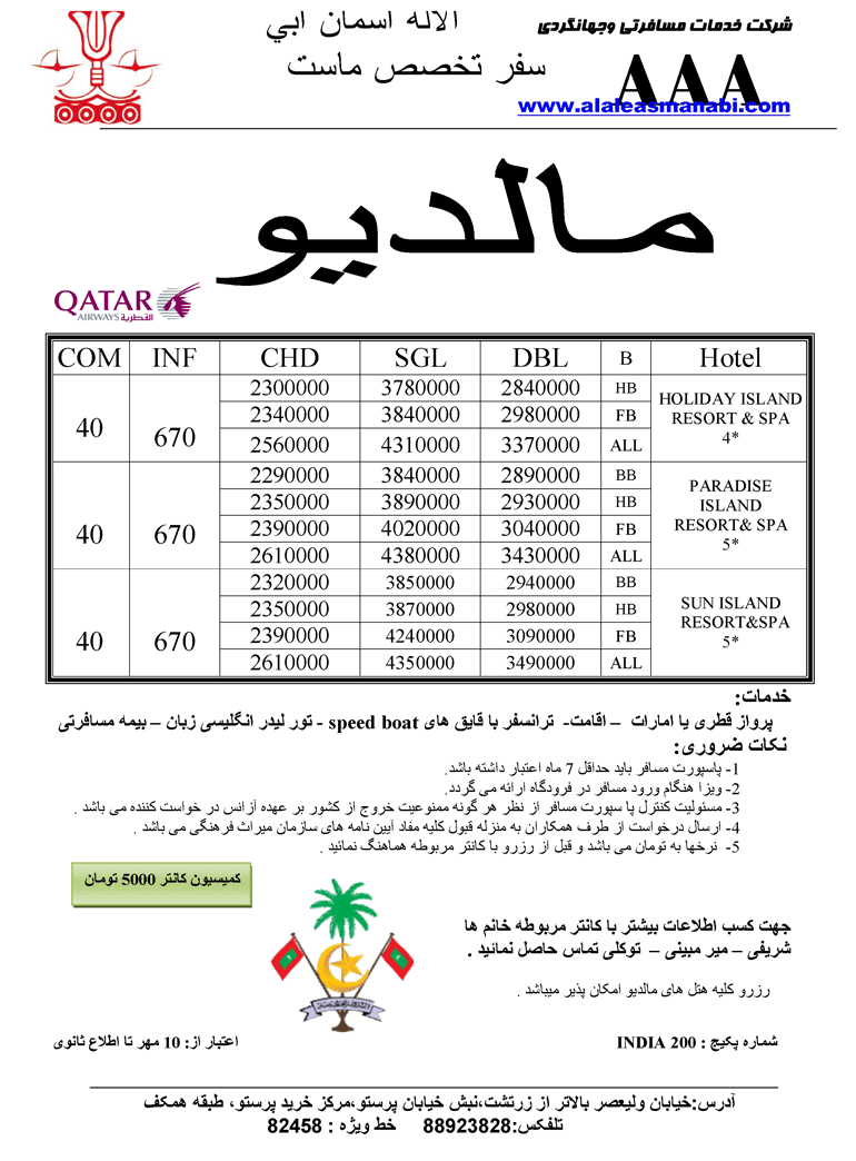 جزاير مالديو