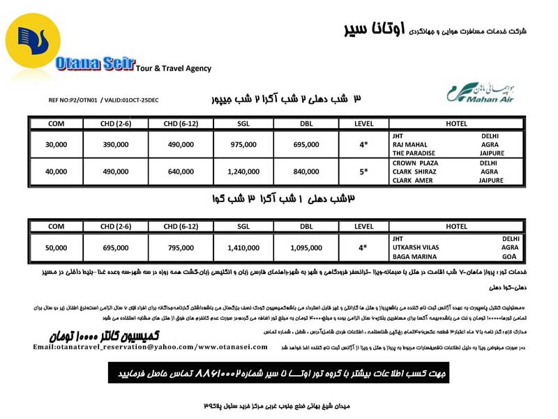 پکيج تور هندوستان