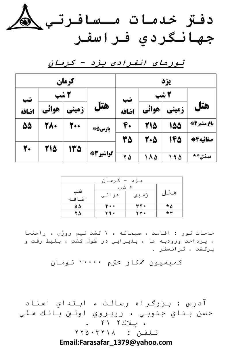 تورهاي انفرادي اصقهان-شيراز و يزد-کرمان