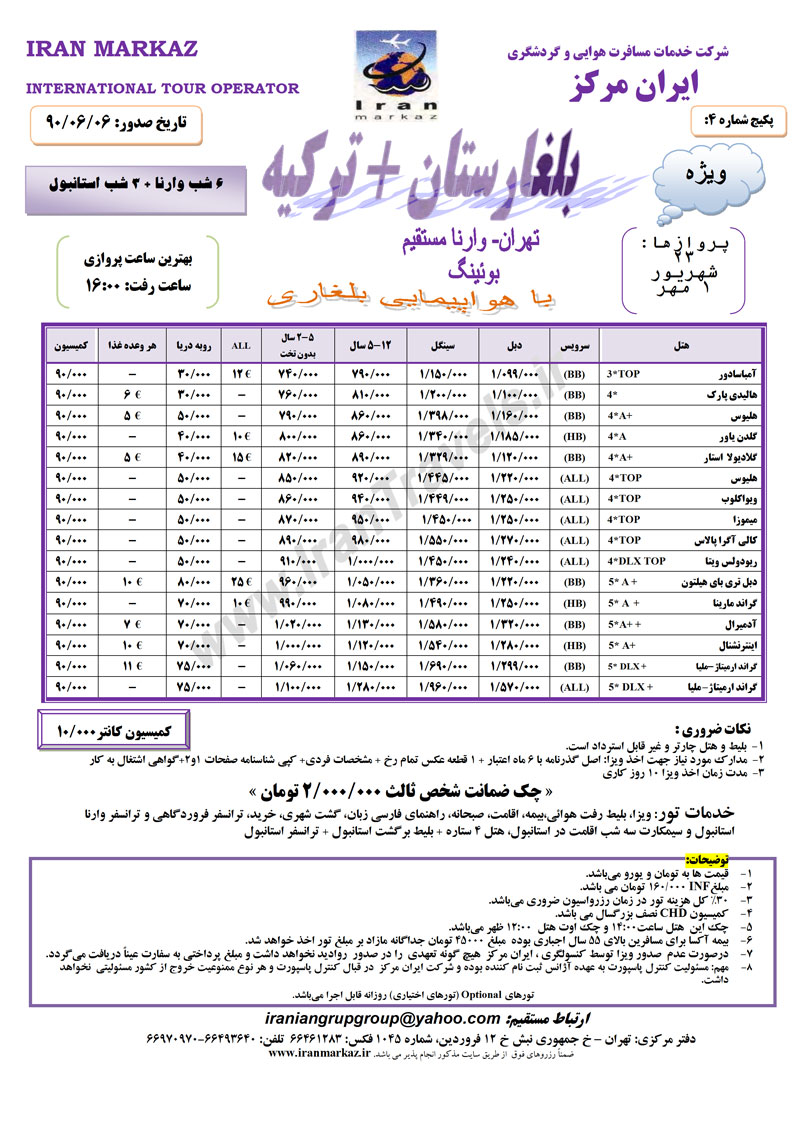 تور ترکيبي بلغارستان و ترکيه