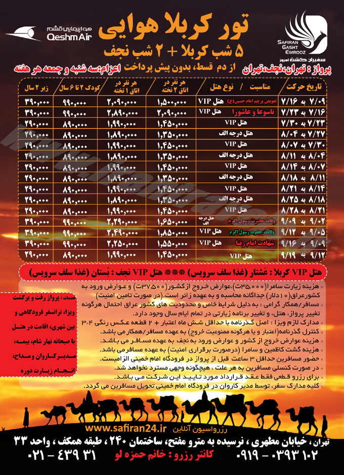 تور و ويزاي کربلا 