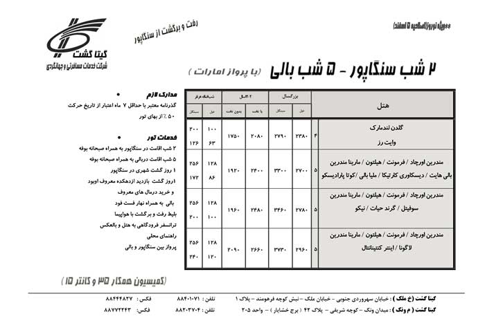 پکيج تورهاي اندونزي-مالزي-سنگاپور ويژه نوروز 90 پکيج تورهاي اندونزي-مالزي-سنگاپور ويژه نوروز 90