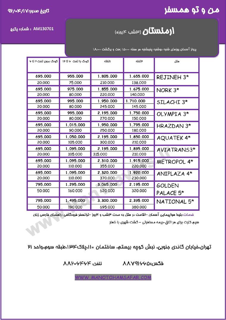 تور ارمنستان ويژه تابستان 92