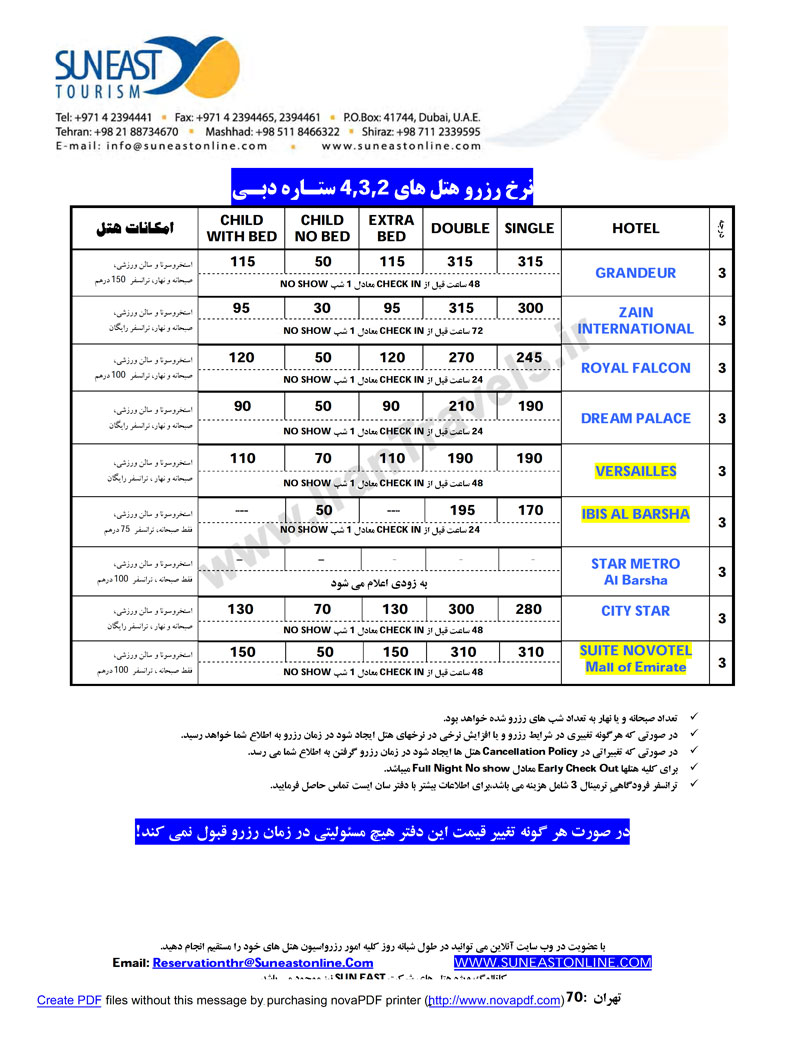 نرخ رزرو هتل هاي 2،3 و 4 ستاره