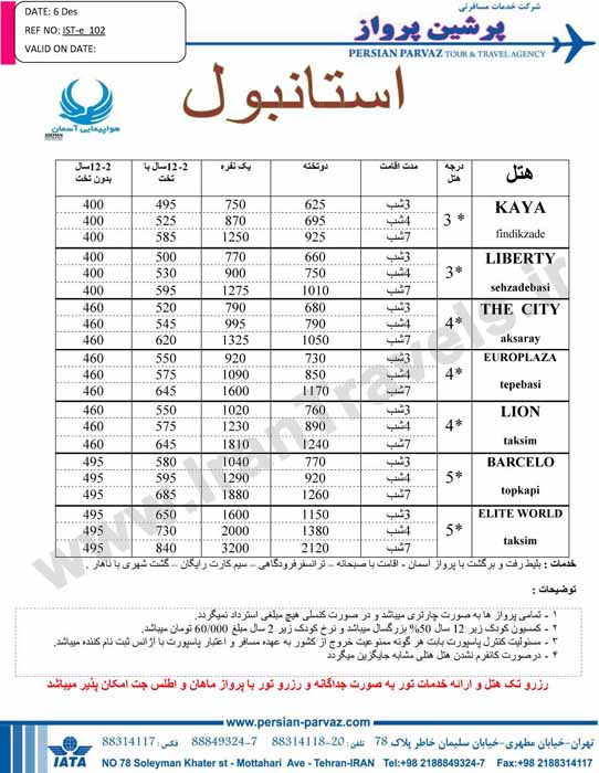 تور استانبول آنتاليا