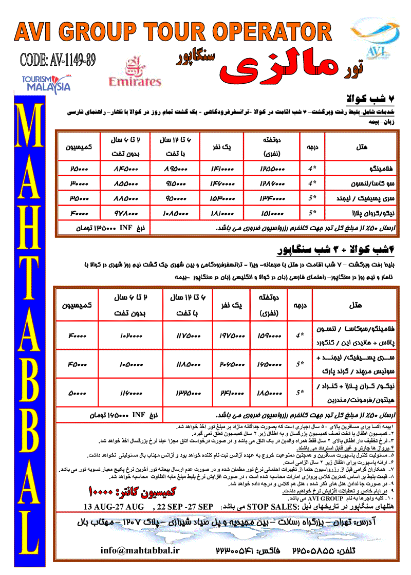 تور مالزي – سنگاپور