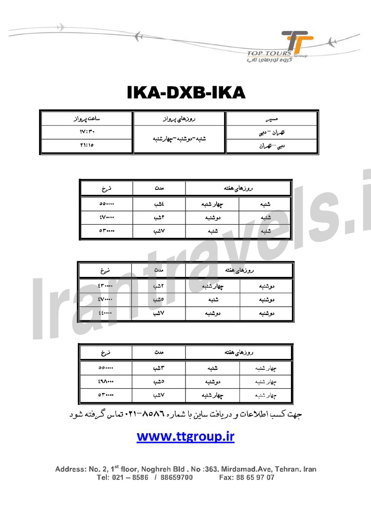 نرخ پرواز دبي /  ويژه اسفند و نيمه دوم فروردين93