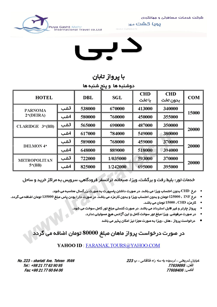 تورهاي دبي