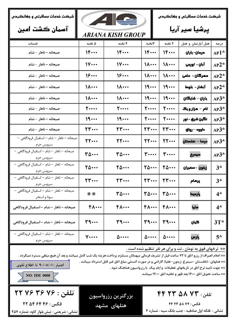 پکيج تور مشهد