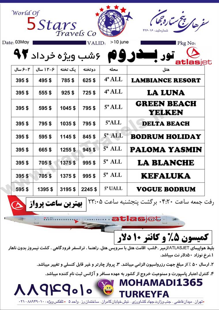 تورهاي ترکيه/خرداد 92