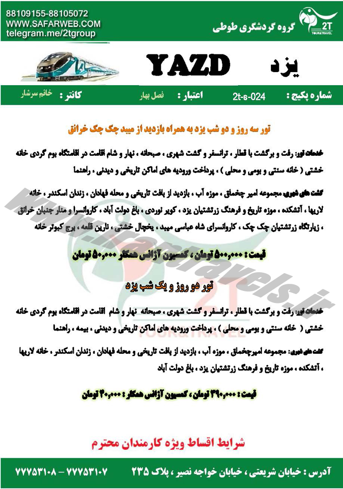 تورهاي داخلي / خرداد 95 تورهاي داخلي / خرداد 95