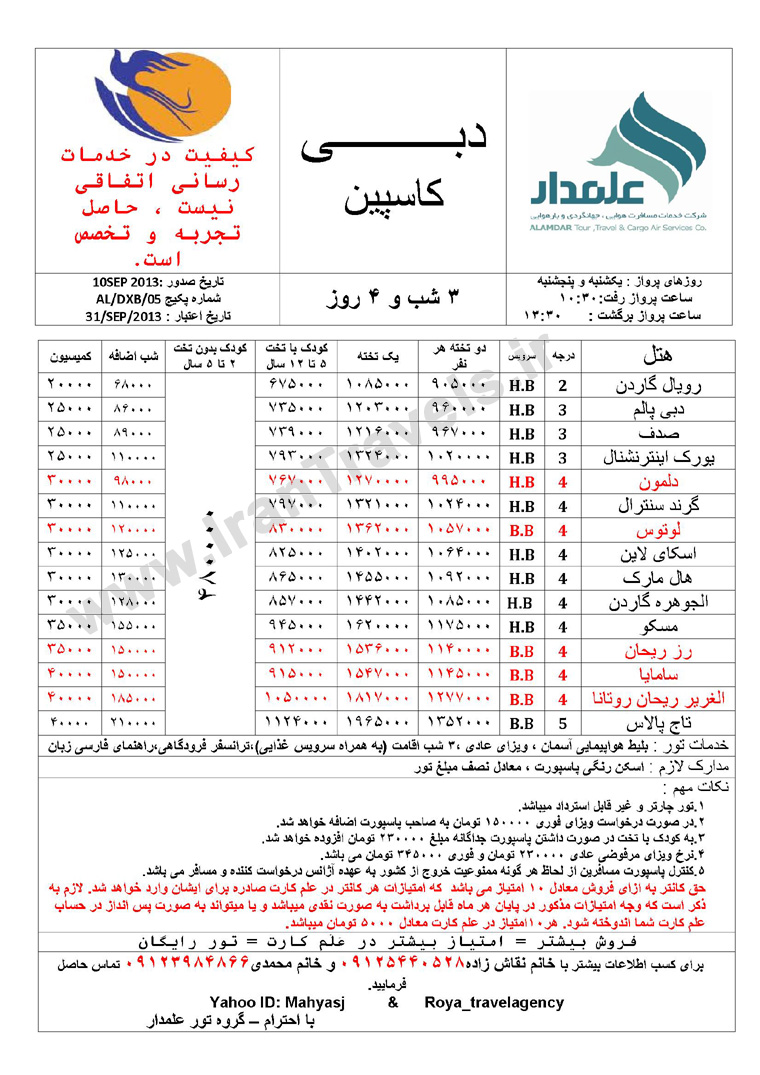 تورهاي  دوبي / شهريور با پرواز کاسپين