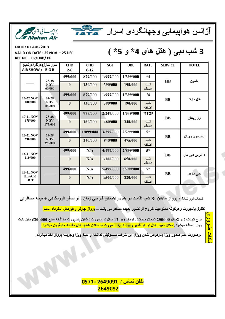 تورهاي دوبي / زمستان 92