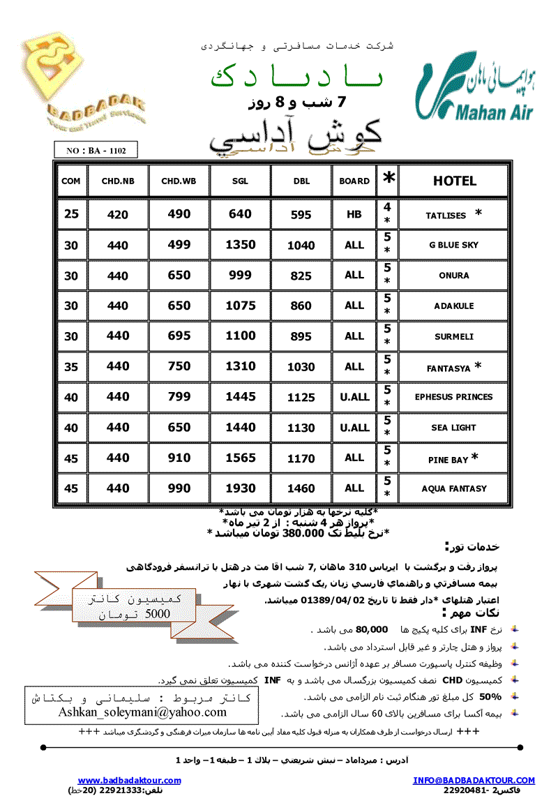 پکيج تورهاي ترکيه