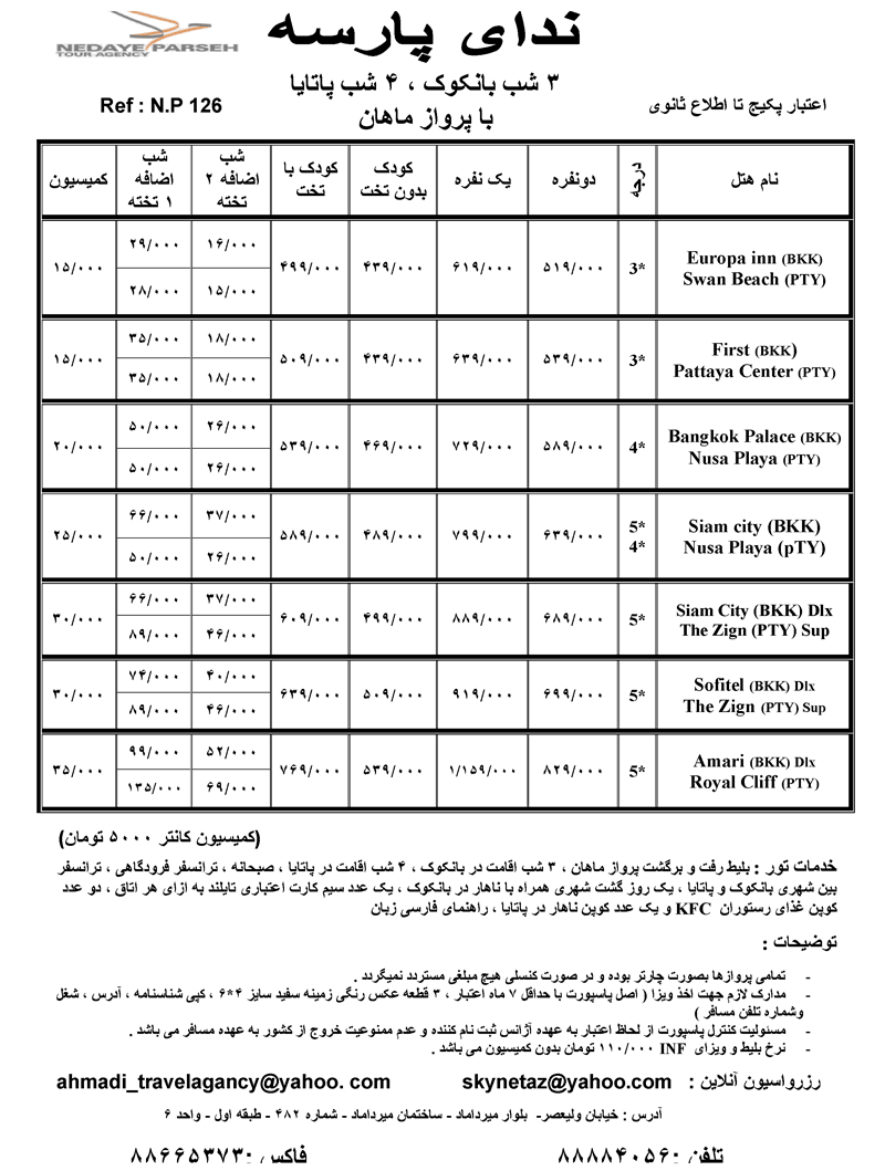 تورهاي تايلند