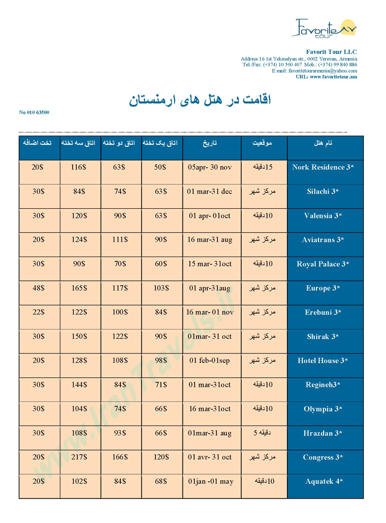 اقامت هتل هاي ارمنستان