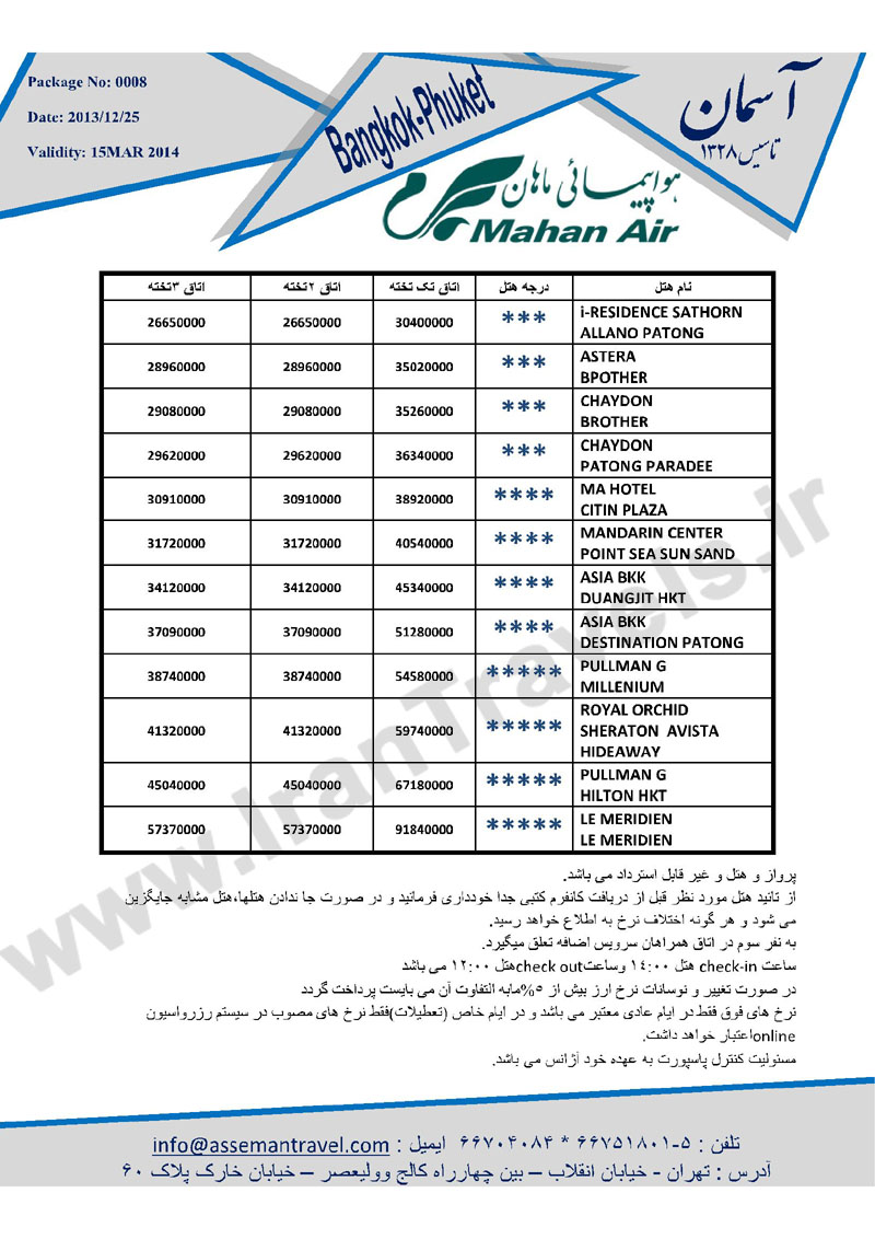 تور تايلند زمستان 92