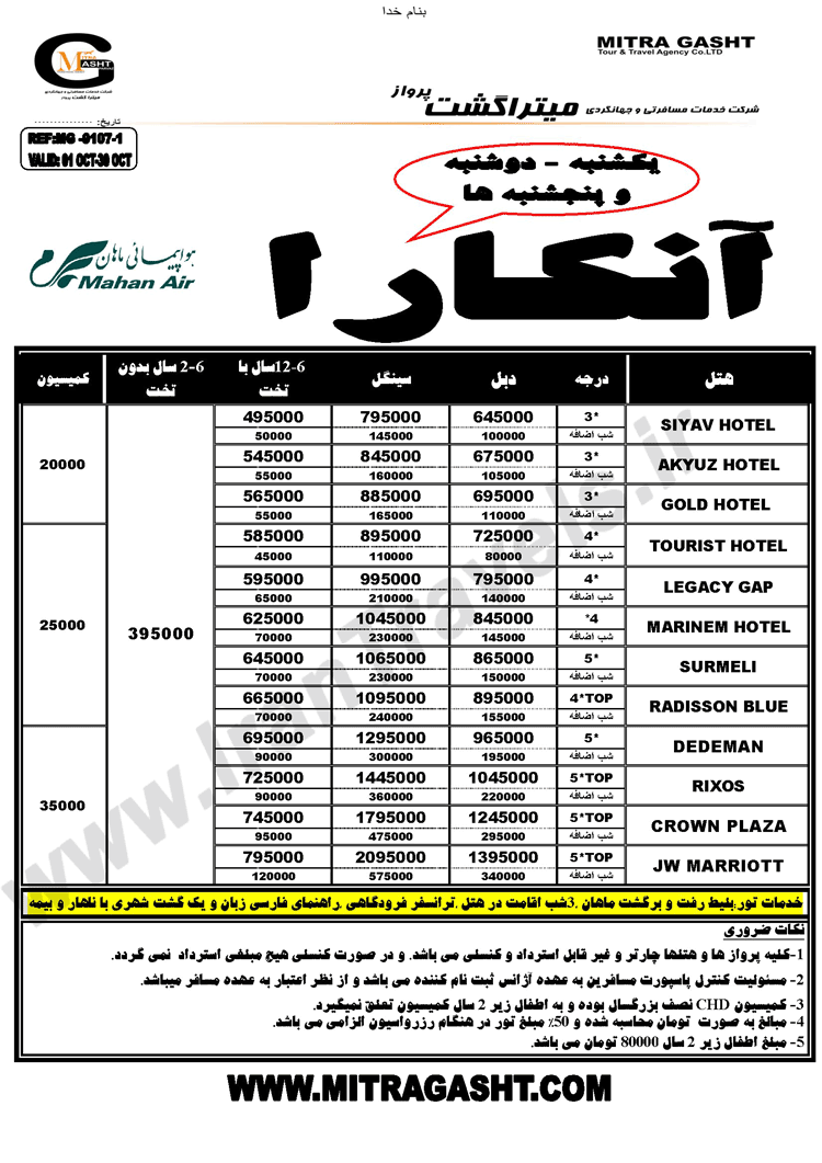 تورهاي ترکيه / پاييز