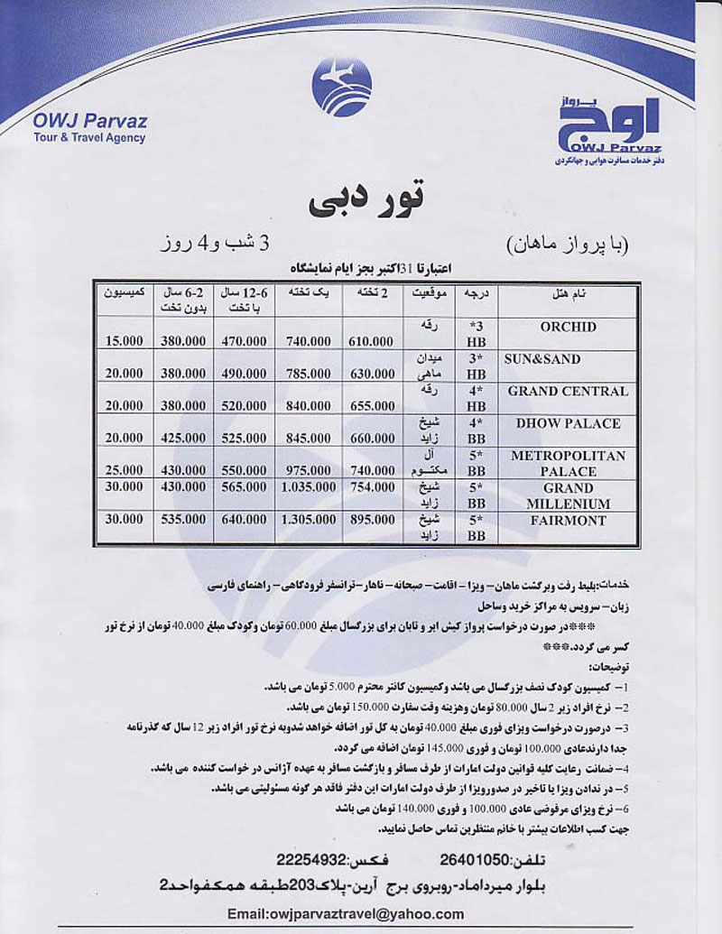 تور دبي