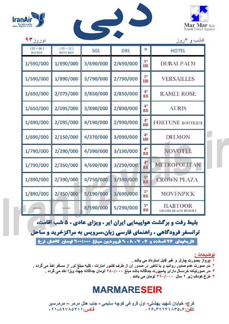 تورهاي دوبي / ويژه نوروز 93