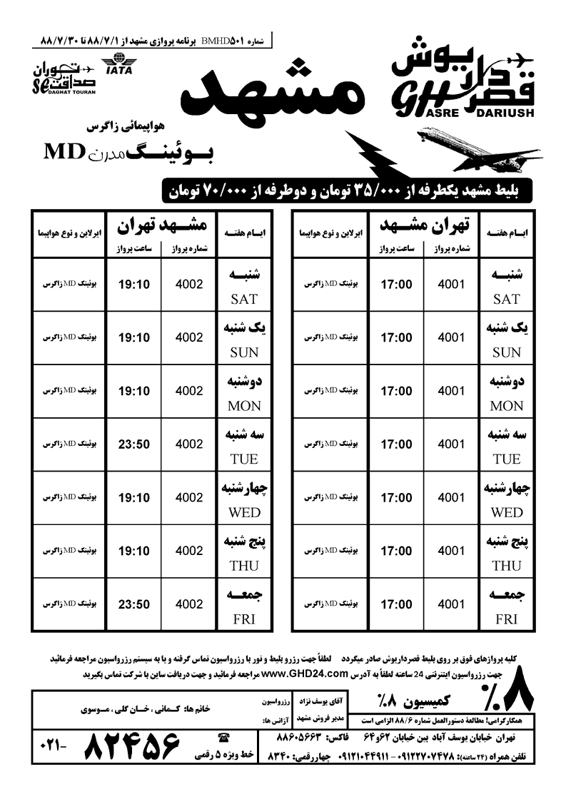 تور مشهد + دستورالعمل قرارداد و خريد